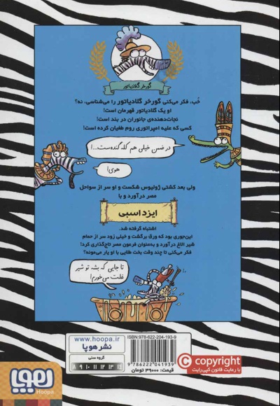 گرفتاری با مصری ها